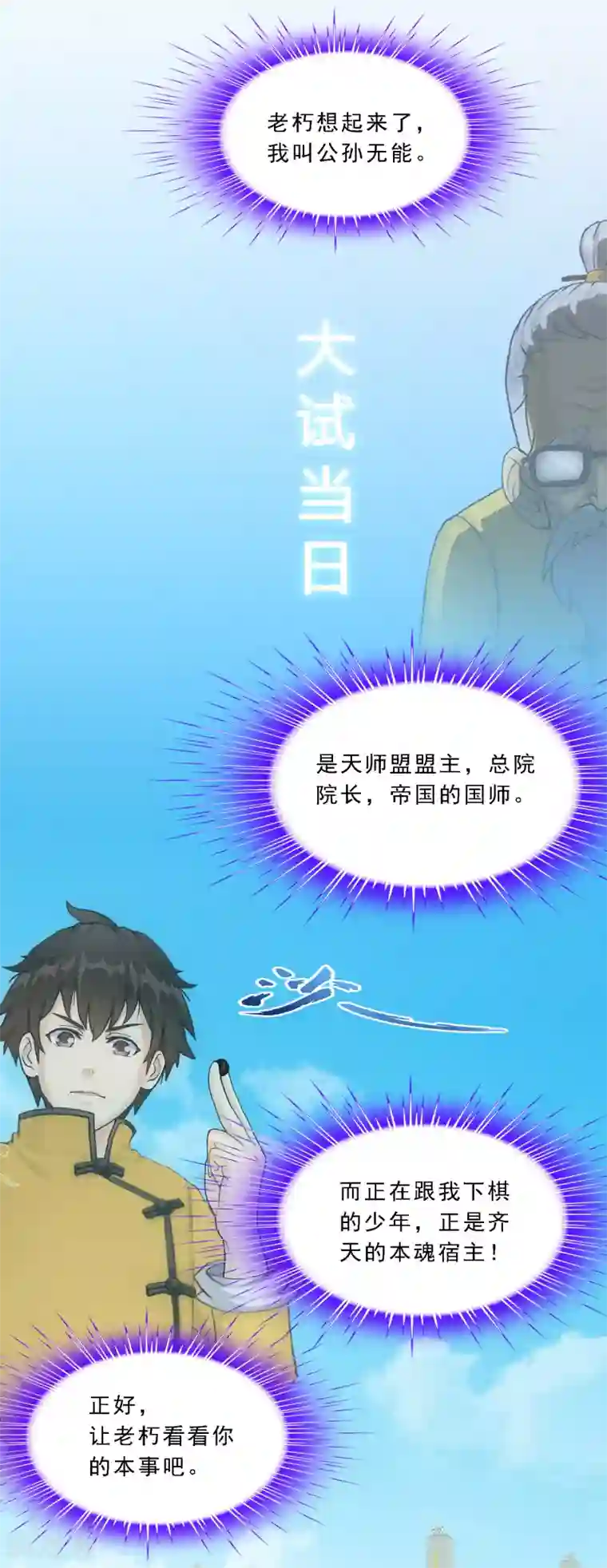 解离妖圣第113话 接班人