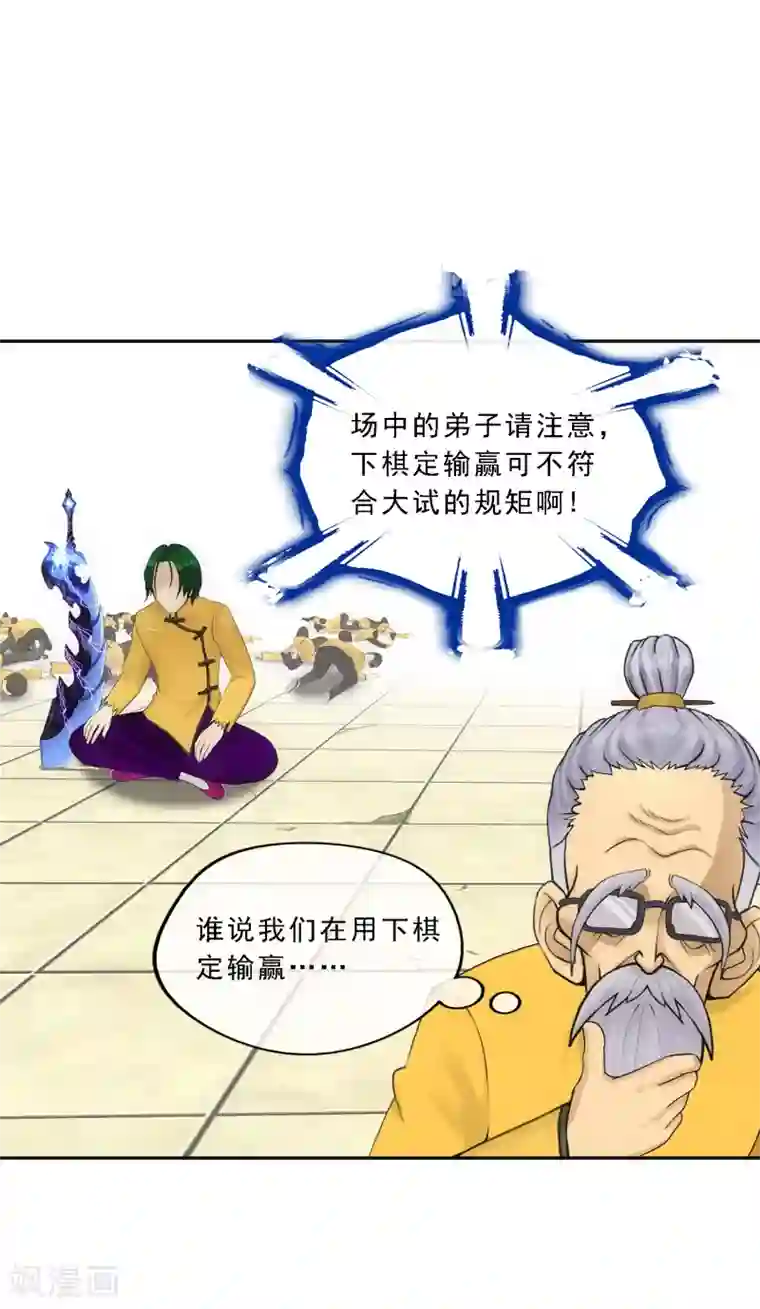 解离妖圣第113话 接班人