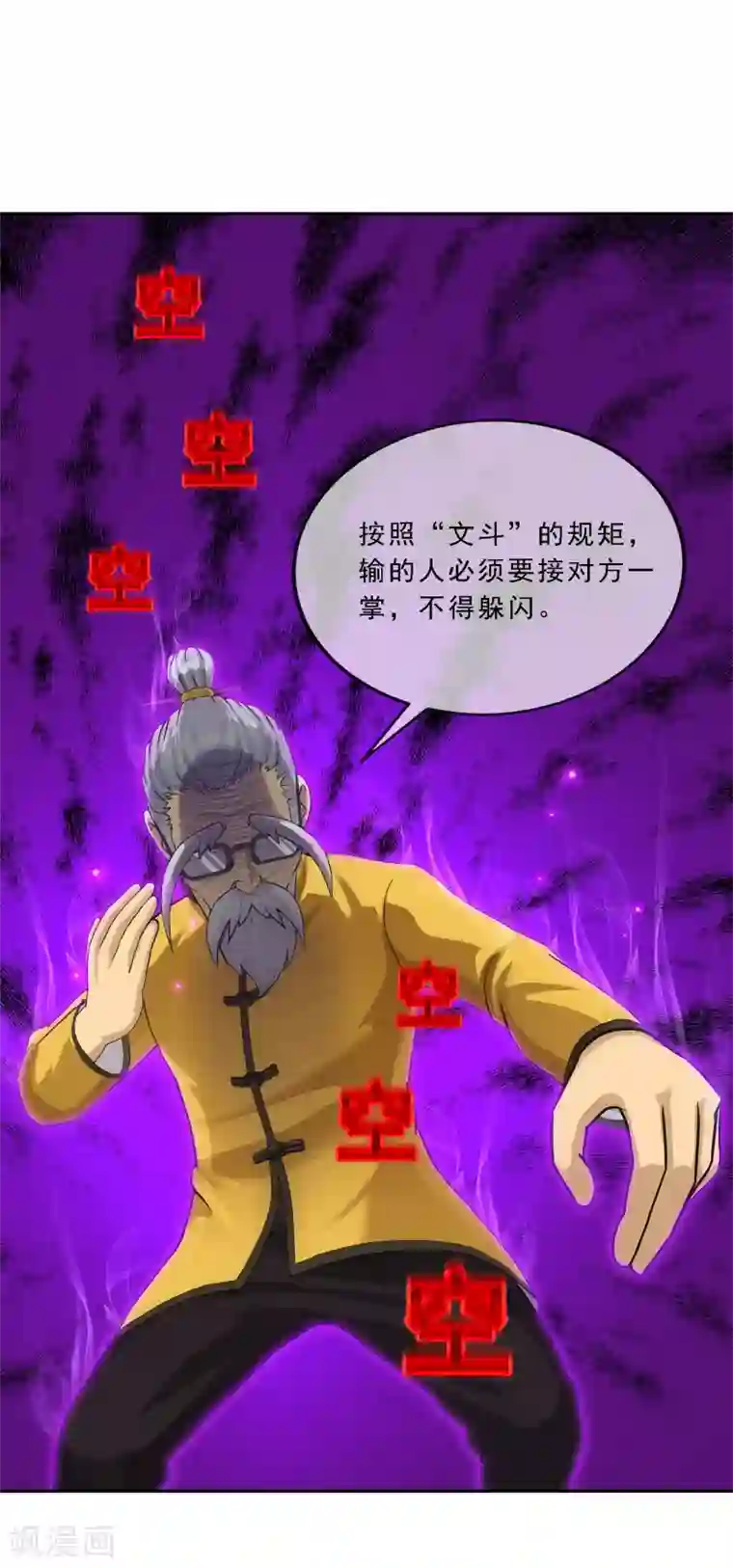 解离妖圣第113话 接班人