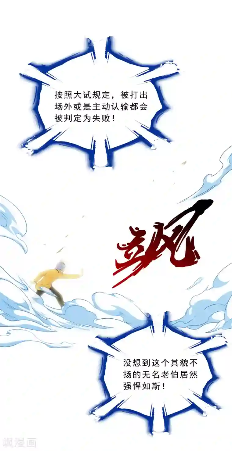 解离妖圣第113话 接班人