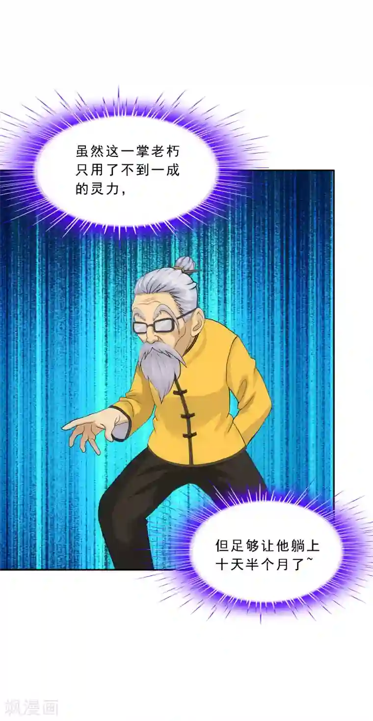 解离妖圣第113话 接班人