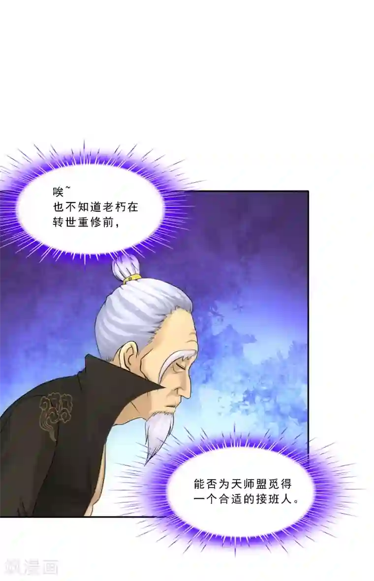 解离妖圣第113话 接班人