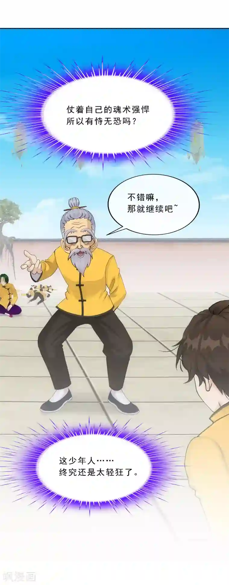 解离妖圣第113话 接班人