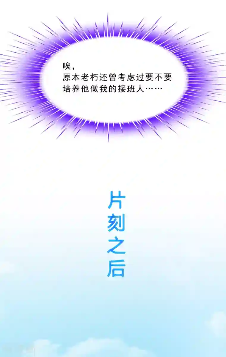 解离妖圣第113话 接班人