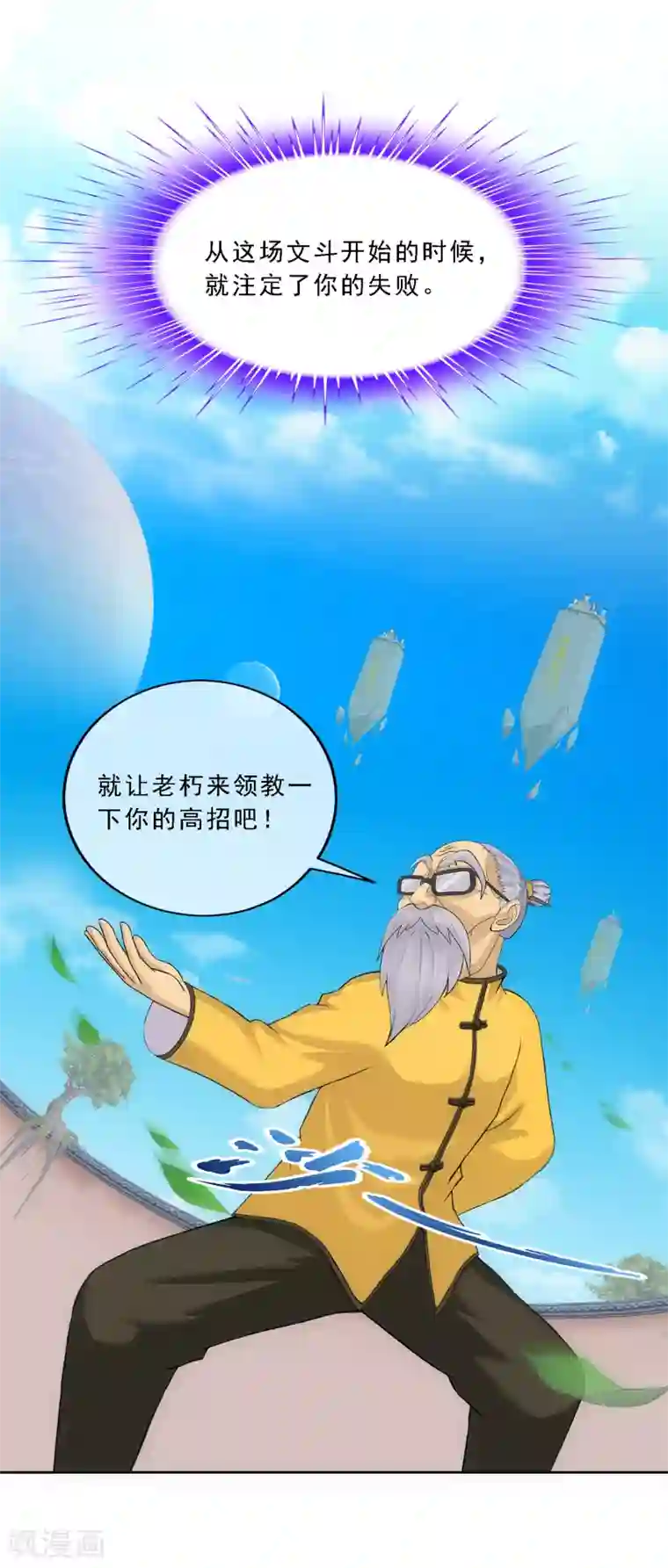 解离妖圣第113话 接班人