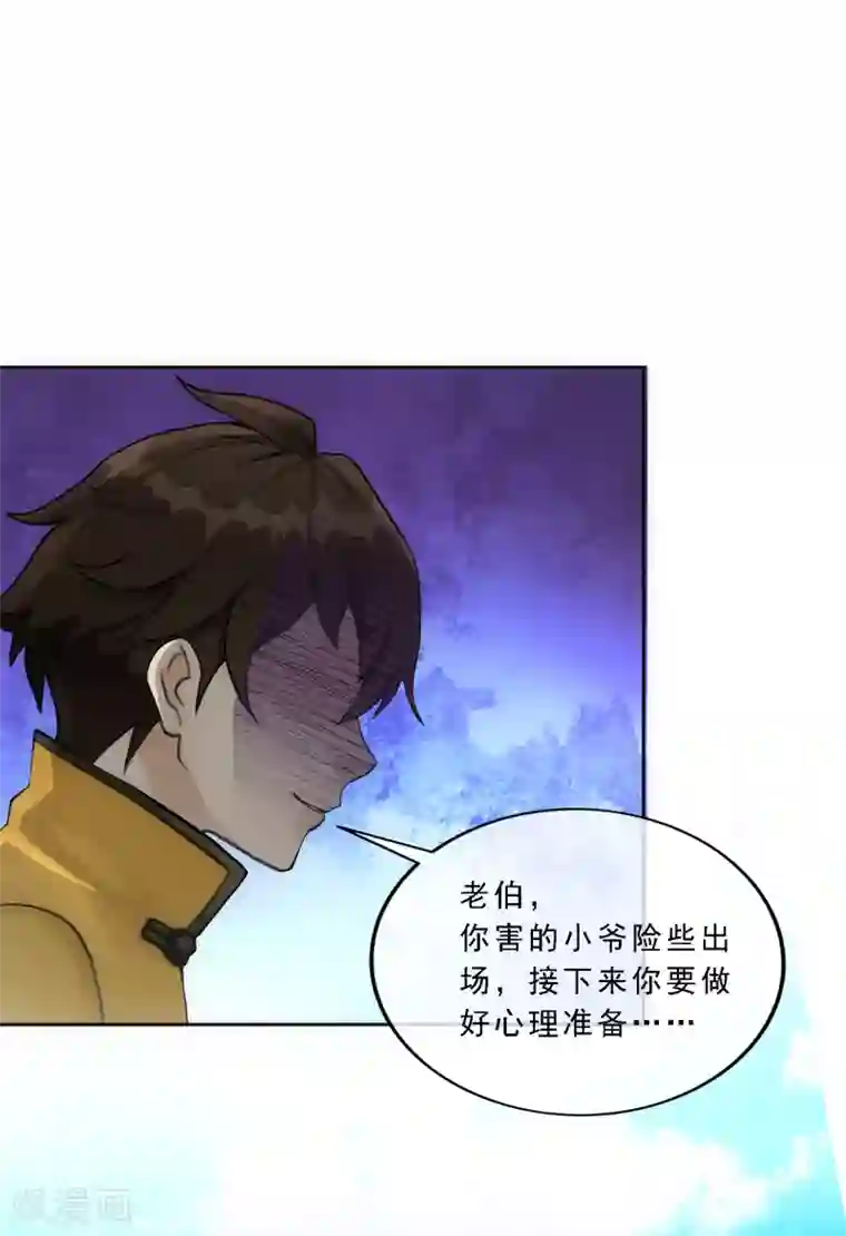 解离妖圣第113话 接班人