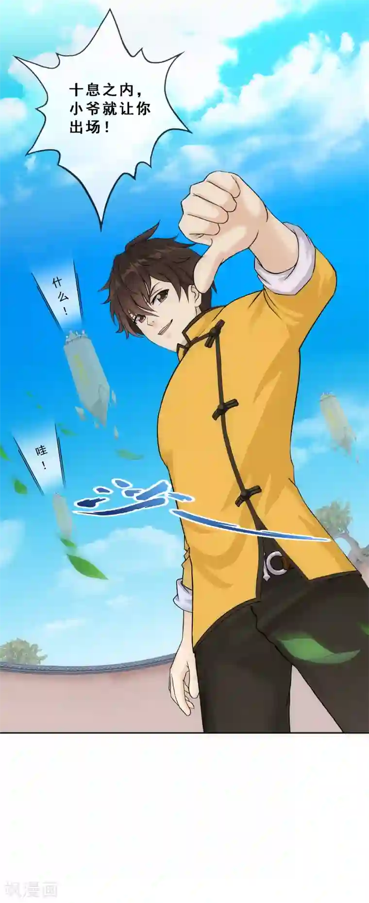 解离妖圣第113话 接班人