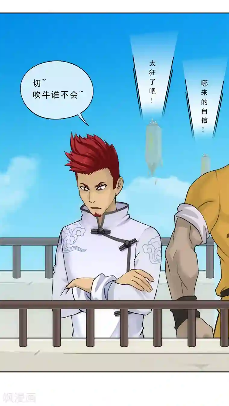 解离妖圣第113话 接班人