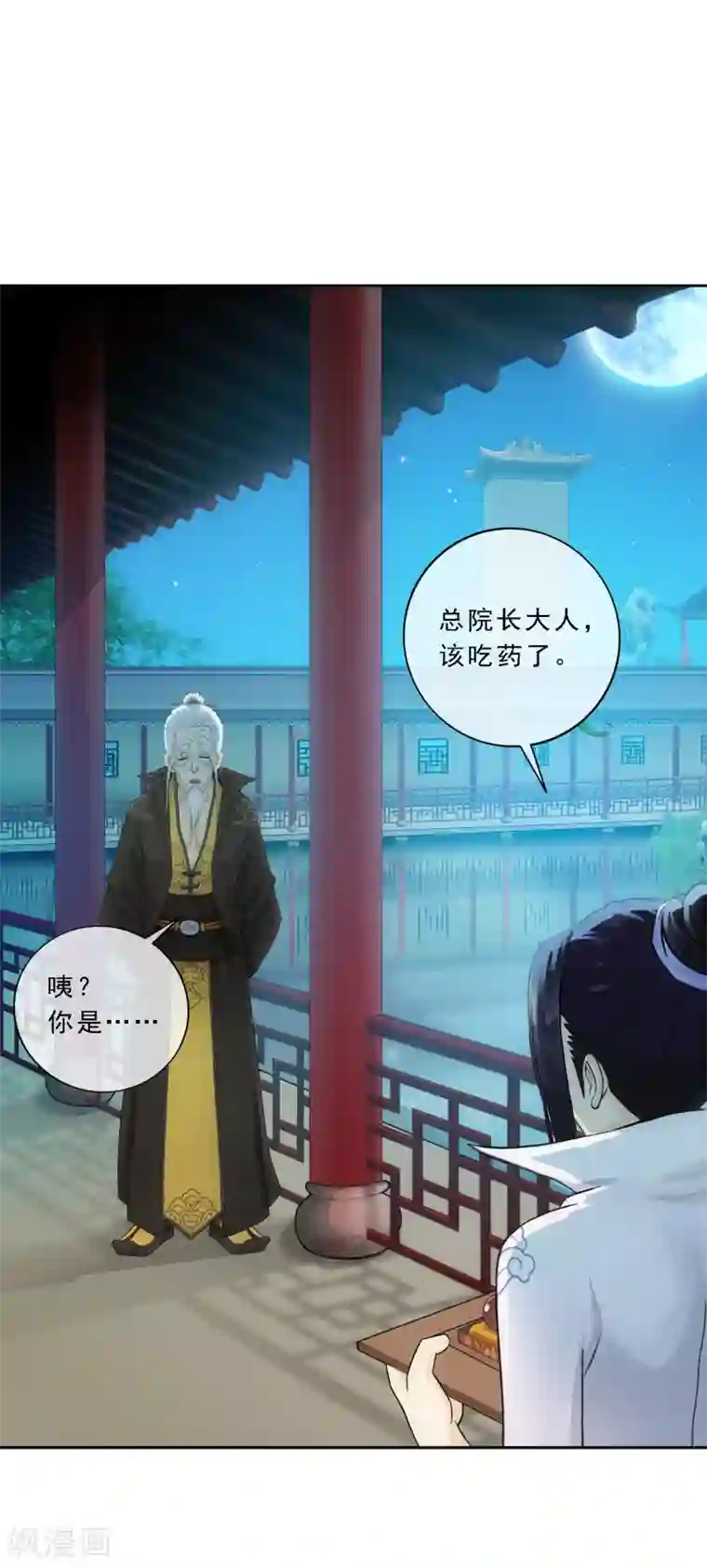 解离妖圣第113话 接班人