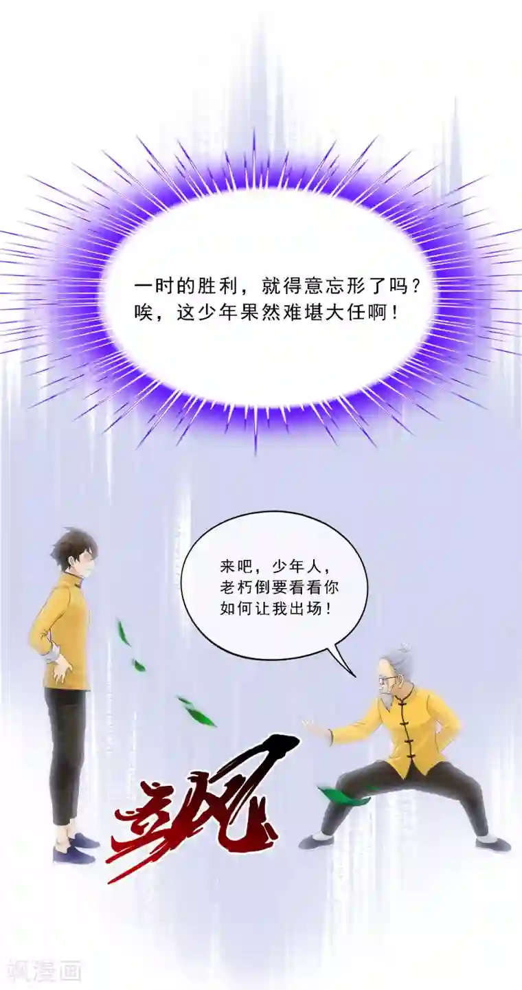 解离妖圣第113话 接班人