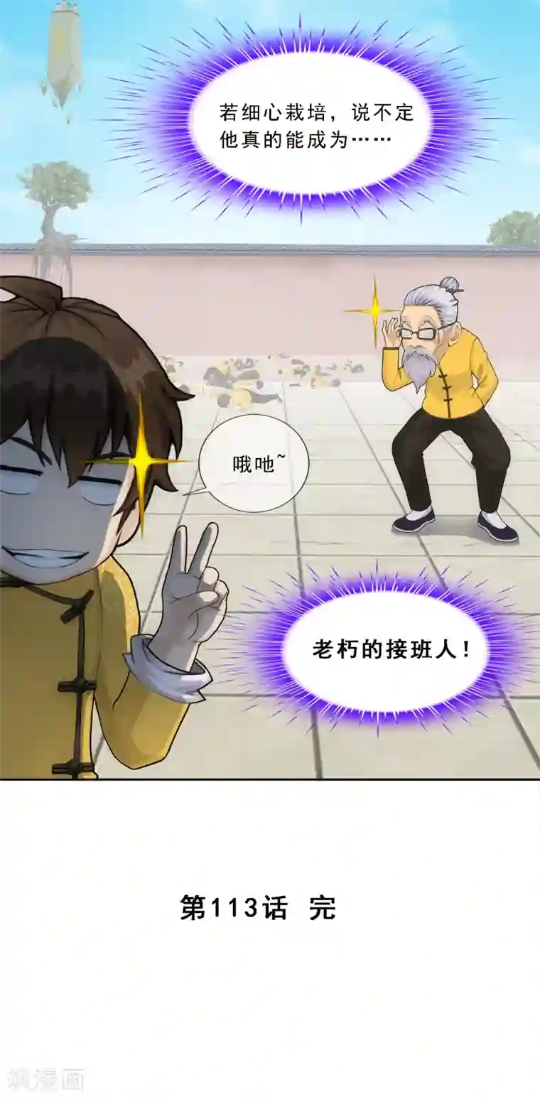解离妖圣第113话 接班人