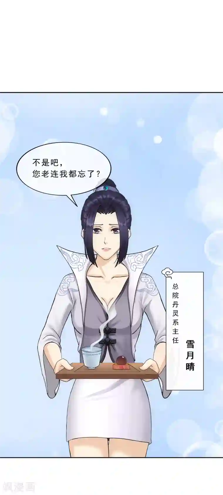 解离妖圣第113话 接班人