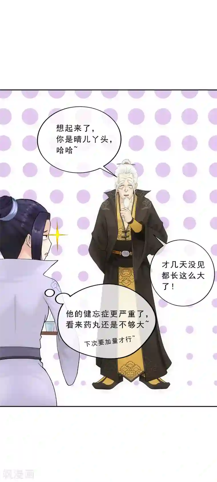 解离妖圣第113话 接班人