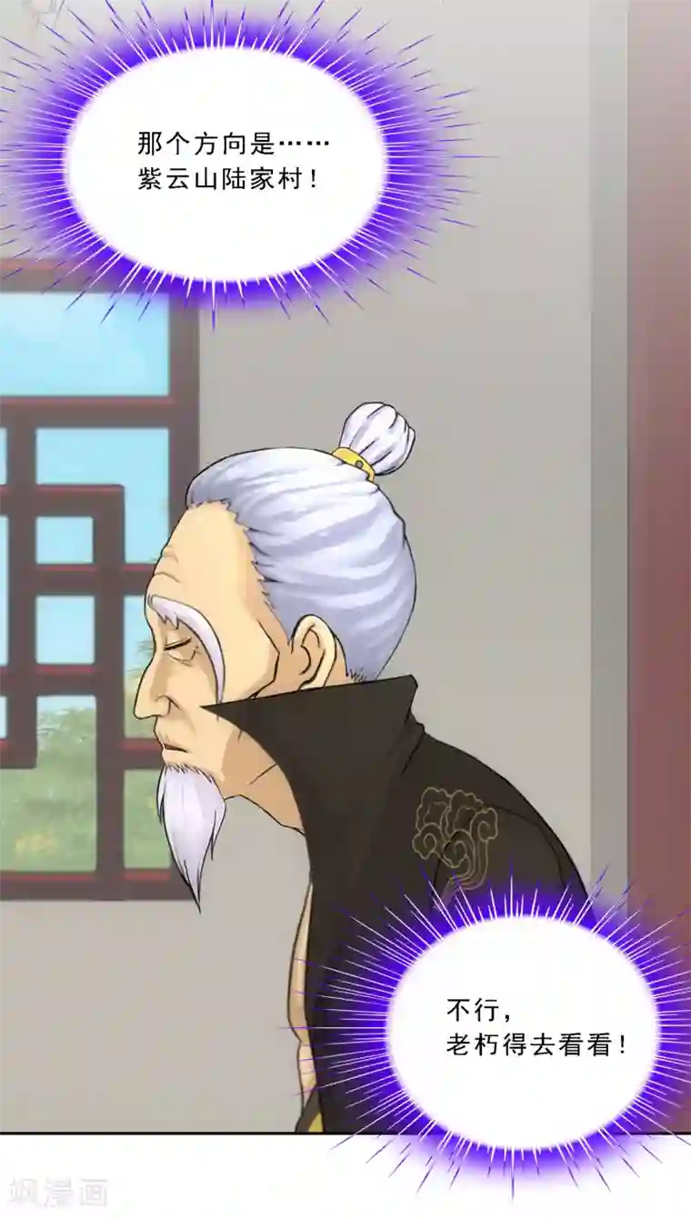 解离妖圣第113话 接班人