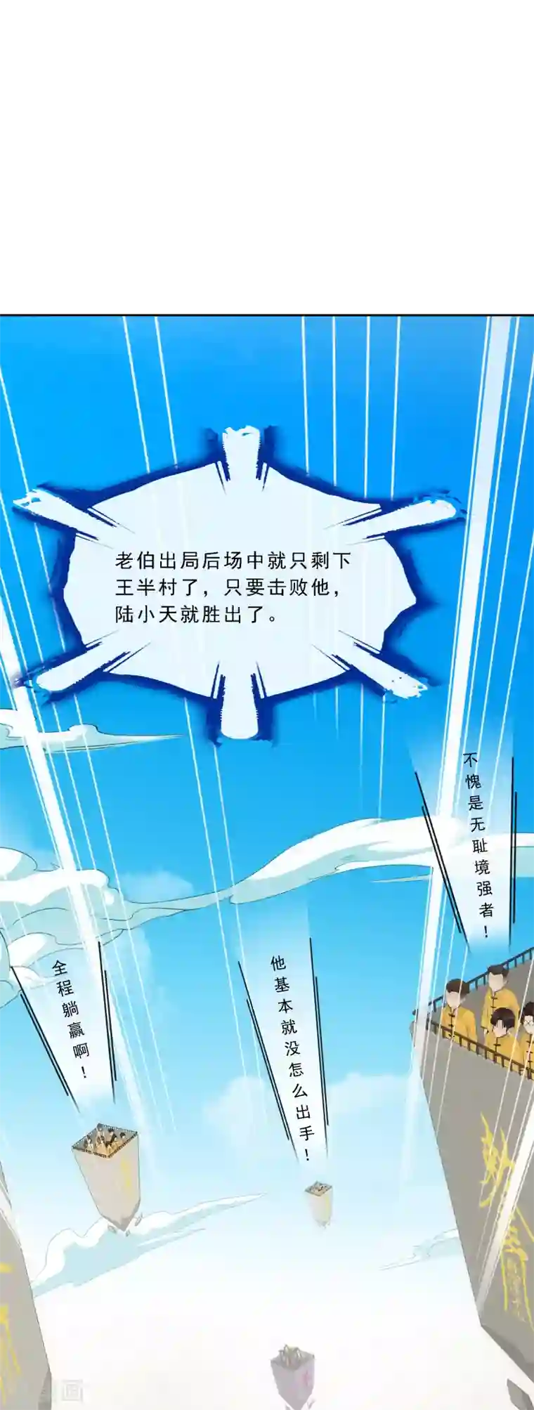 解离妖圣第114话 雷劫