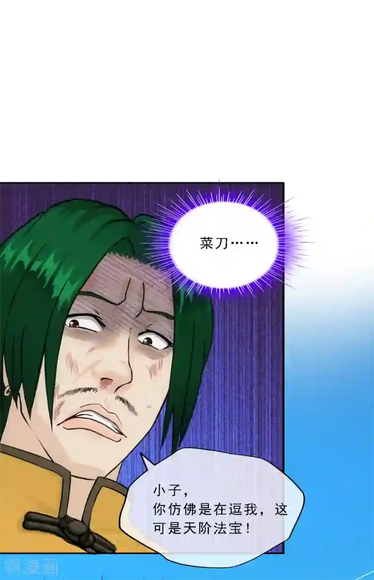 解离妖圣第114话 雷劫