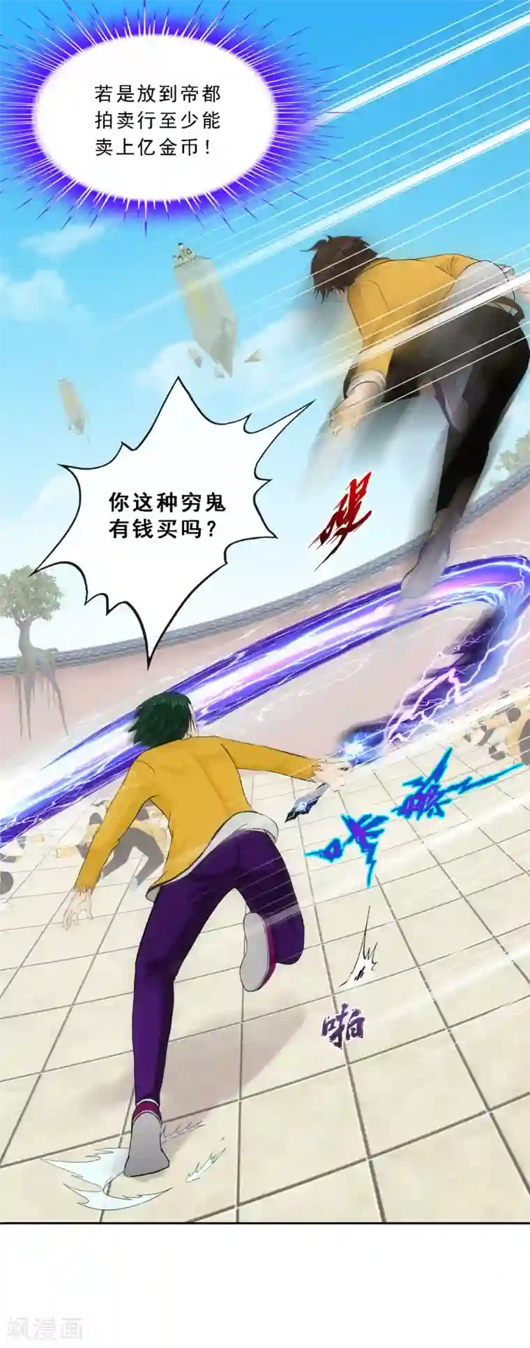 解离妖圣第114话 雷劫