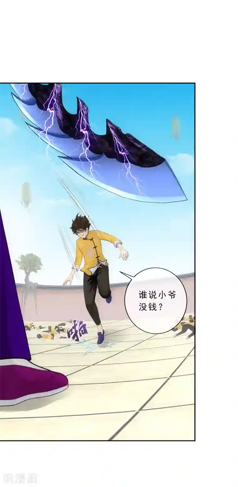 解离妖圣第114话 雷劫