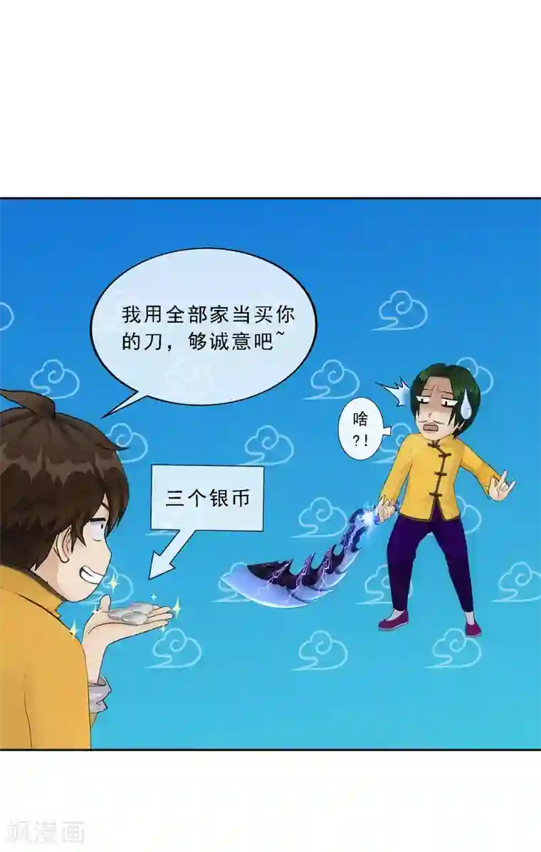 解离妖圣第114话 雷劫