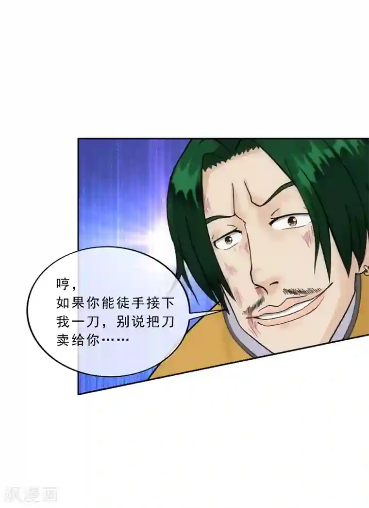 解离妖圣第114话 雷劫