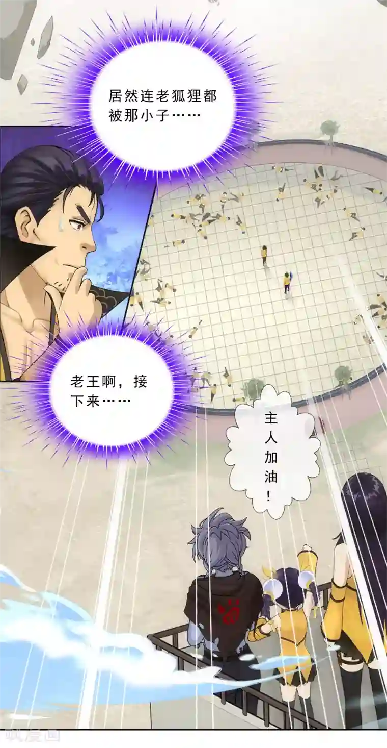 解离妖圣第114话 雷劫