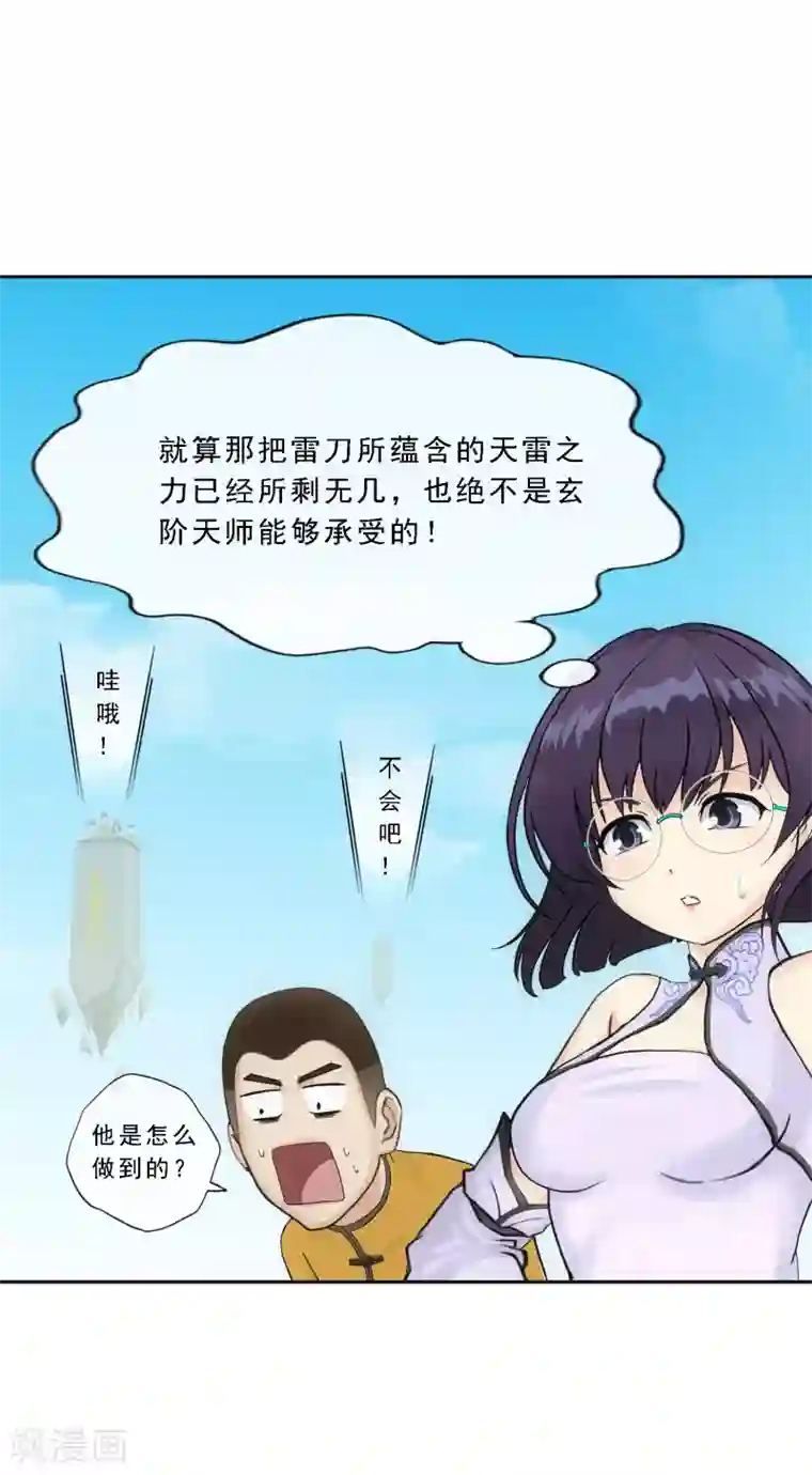 解离妖圣第114话 雷劫