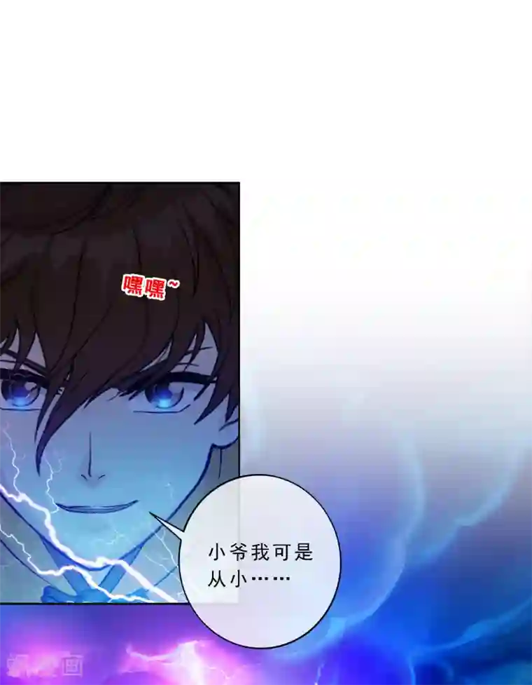 解离妖圣第114话 雷劫