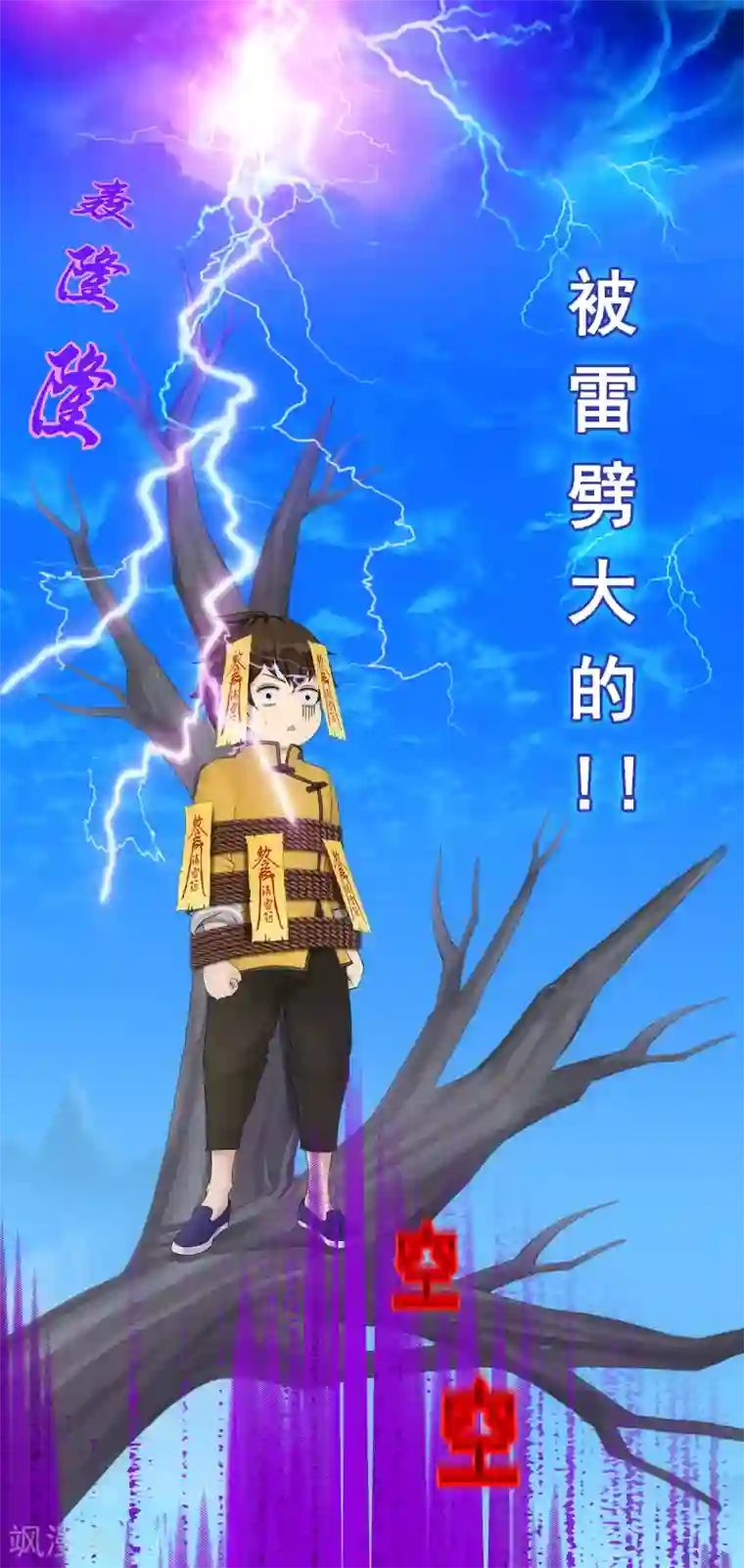 解离妖圣第114话 雷劫