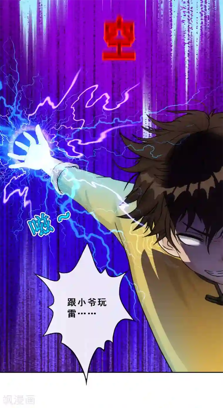 解离妖圣第114话 雷劫