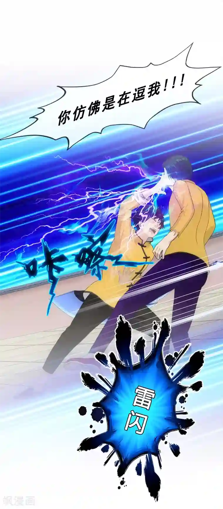 解离妖圣第114话 雷劫