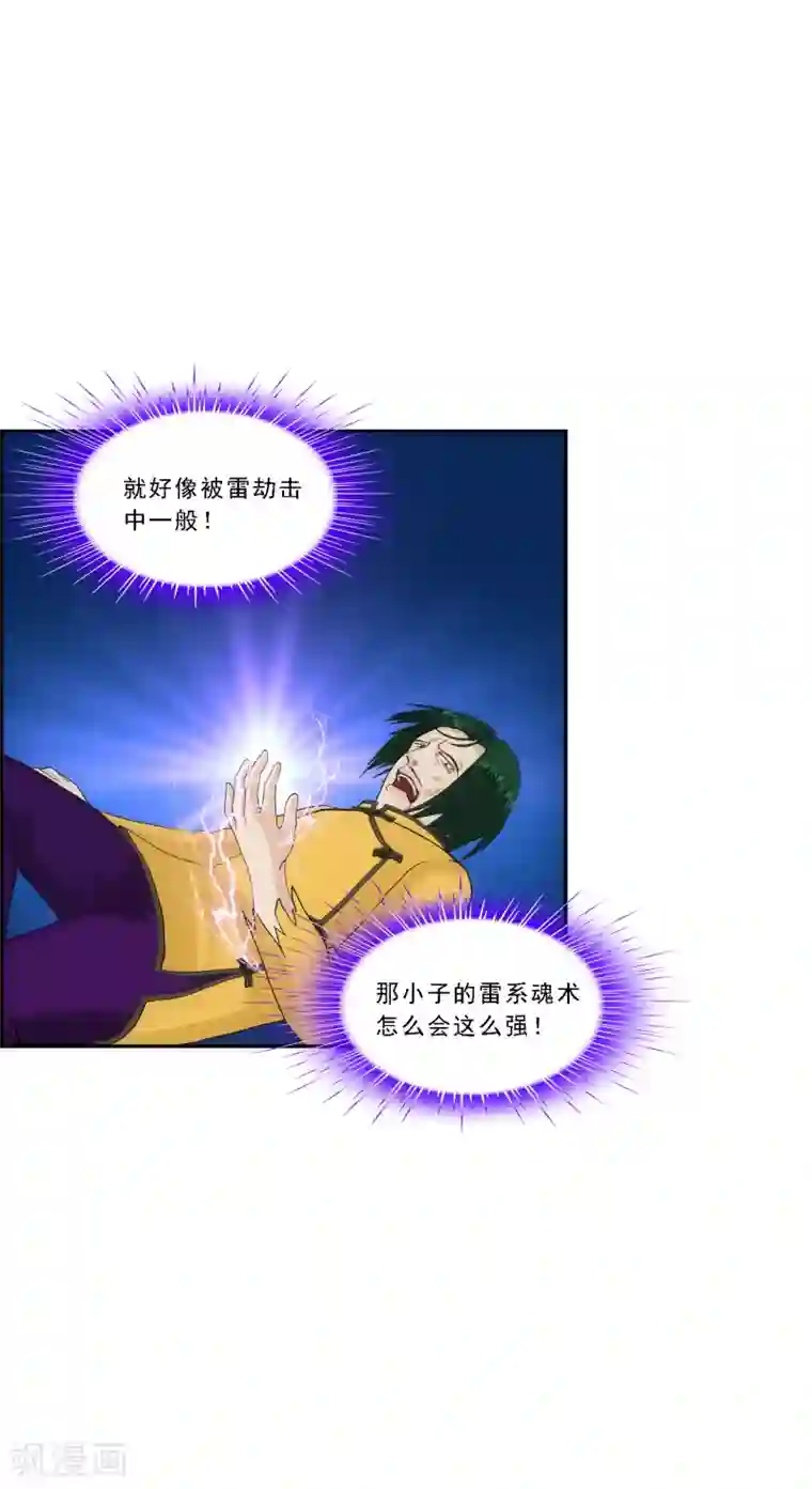解离妖圣第114话 雷劫