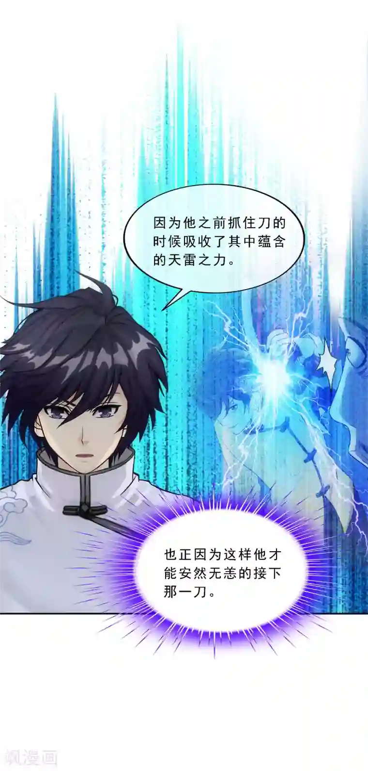 解离妖圣第114话 雷劫