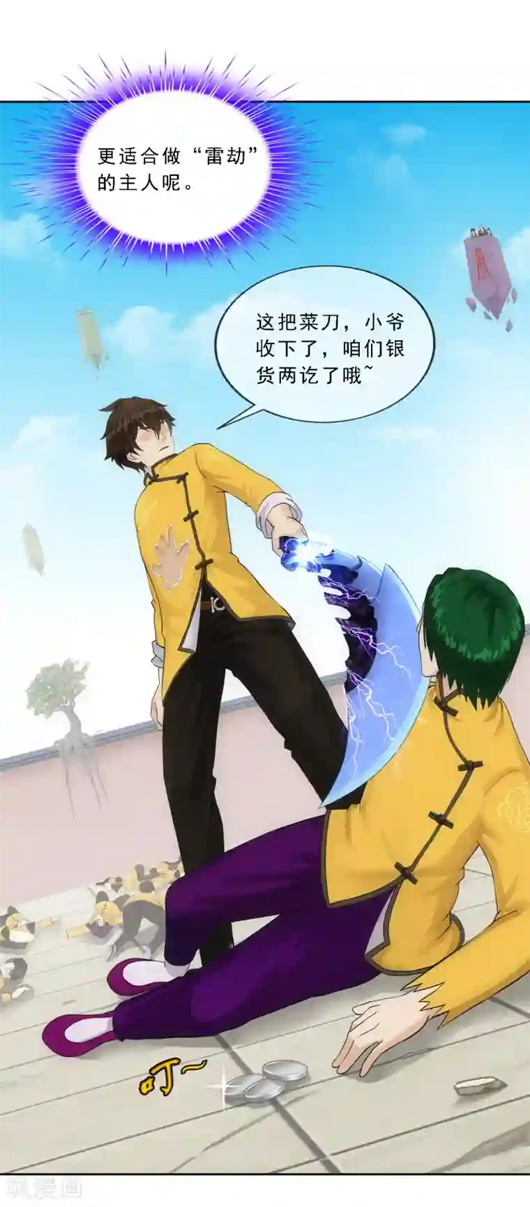 解离妖圣第114话 雷劫