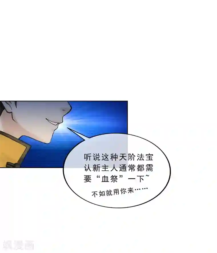 解离妖圣第114话 雷劫