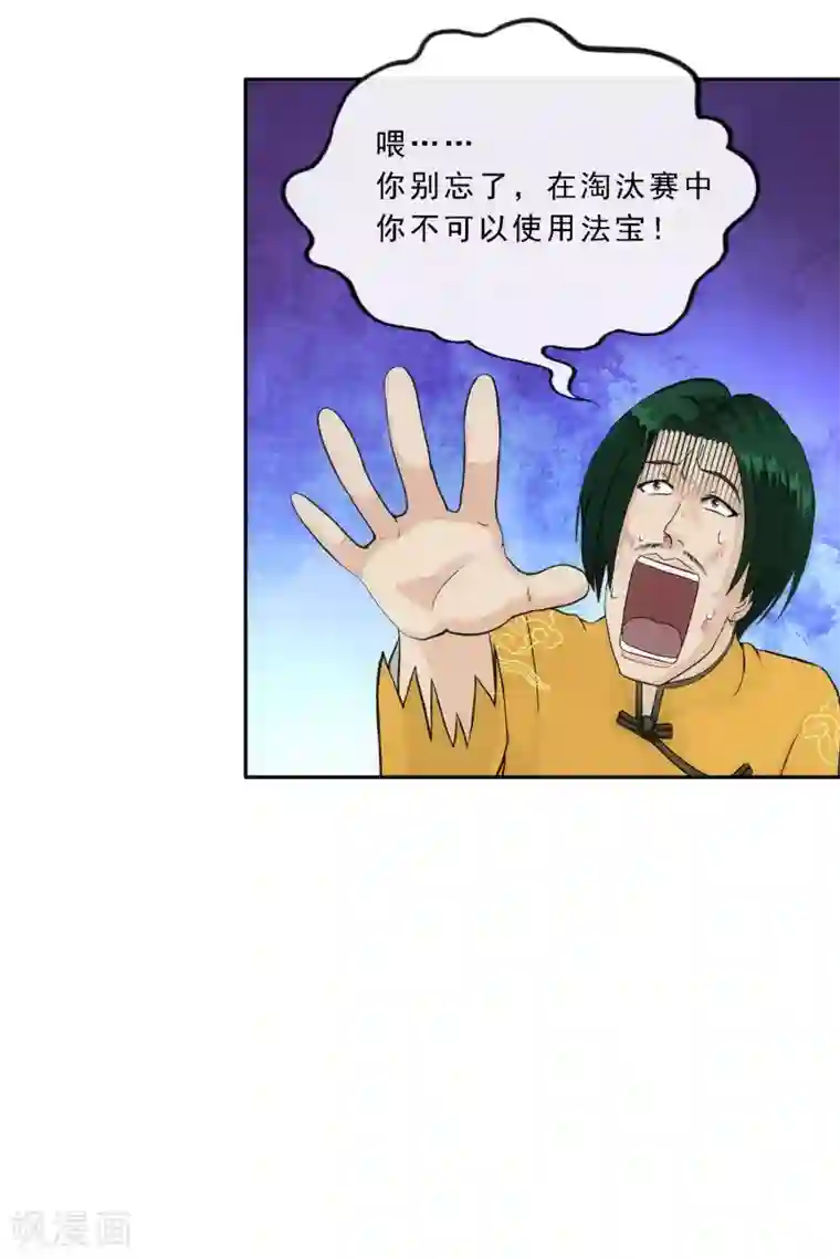 解离妖圣第114话 雷劫