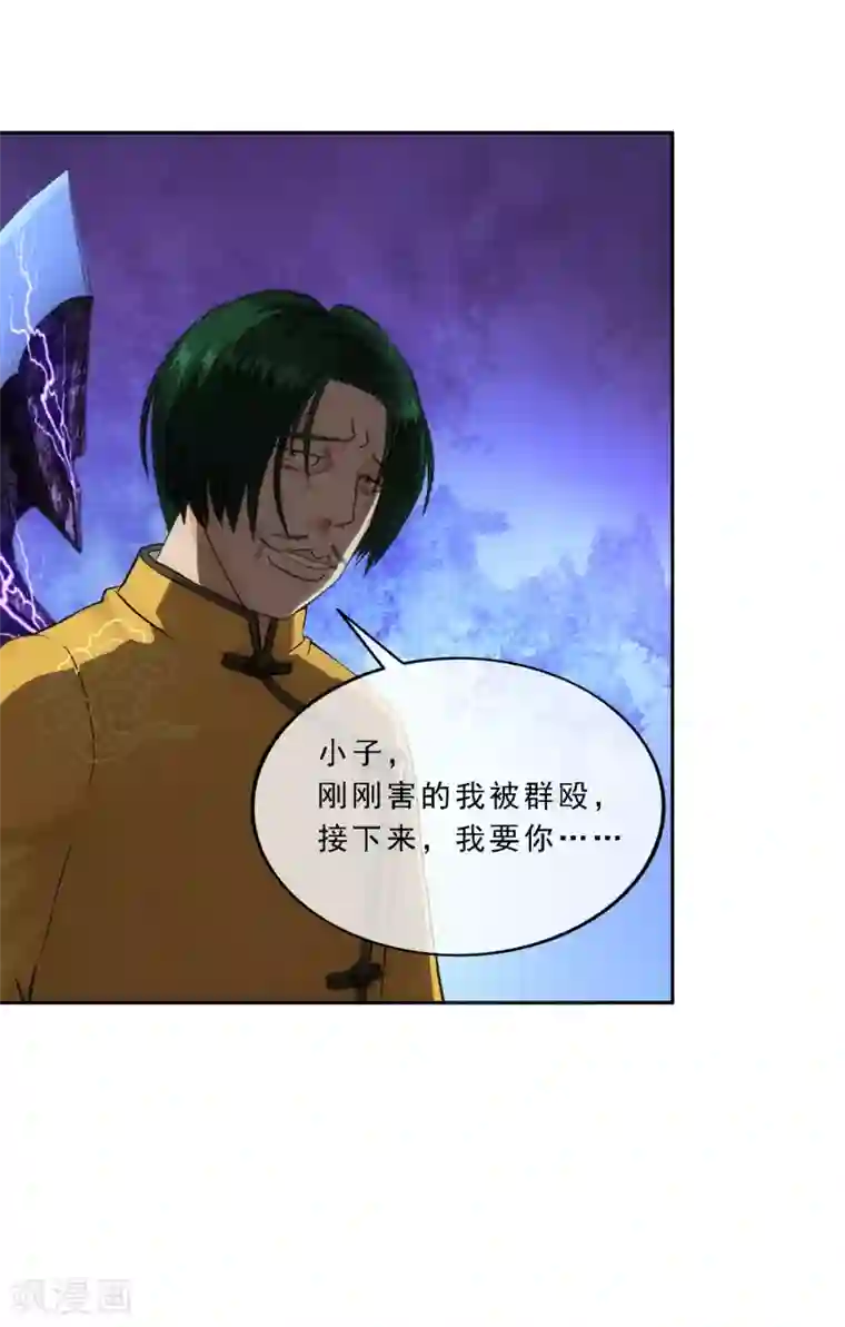 解离妖圣第114话 雷劫