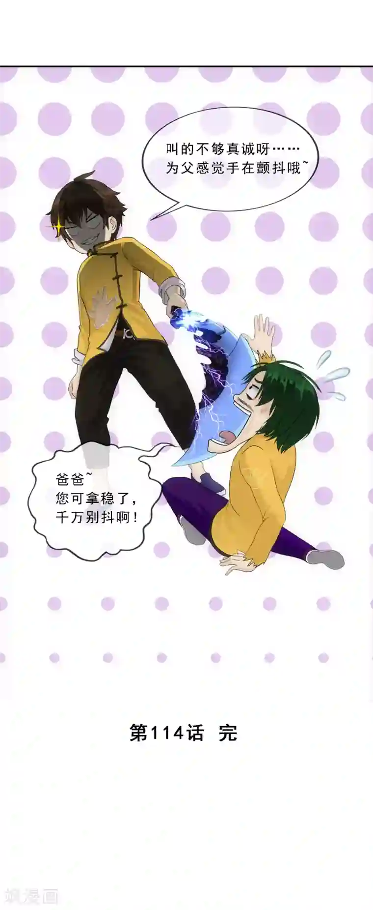 解离妖圣第114话 雷劫