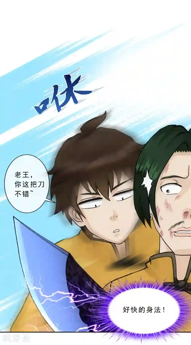 解离妖圣第114话 雷劫