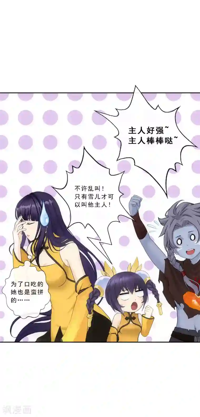 解离妖圣第115话 亲传弟子1