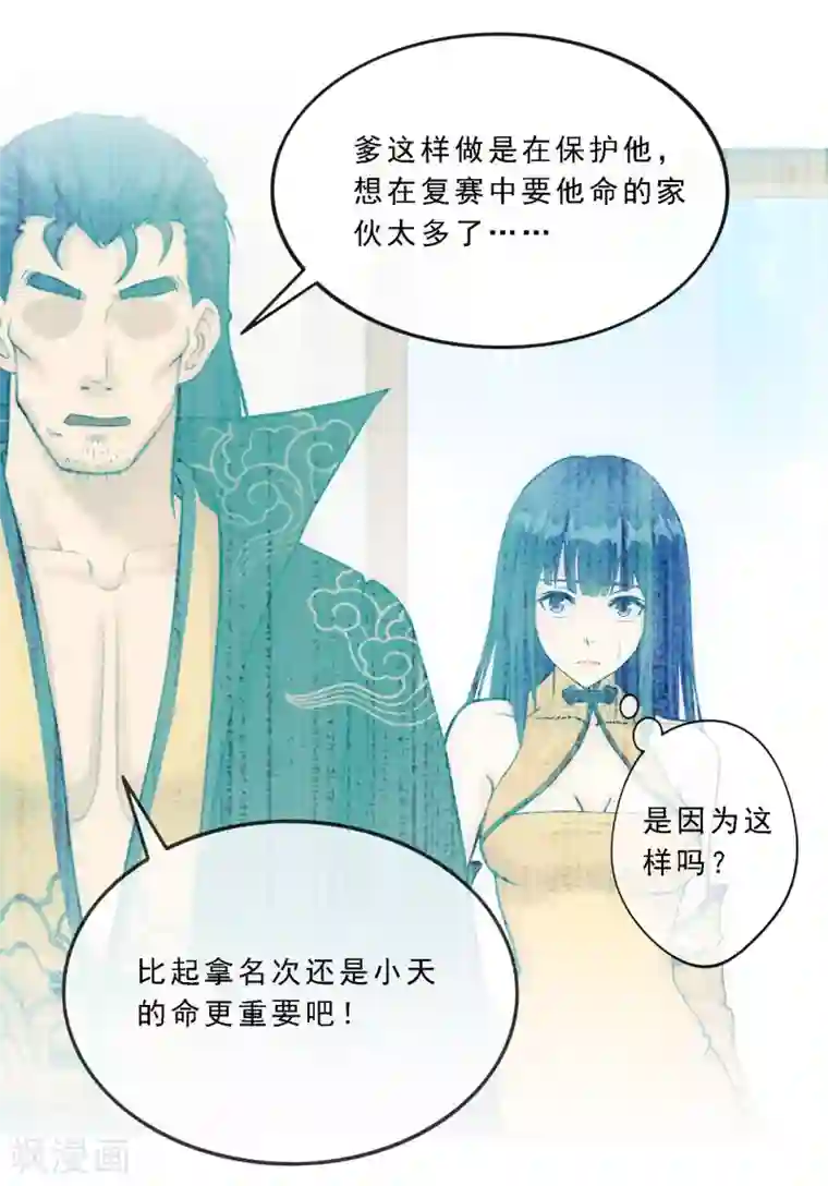 解离妖圣第115话 亲传弟子1