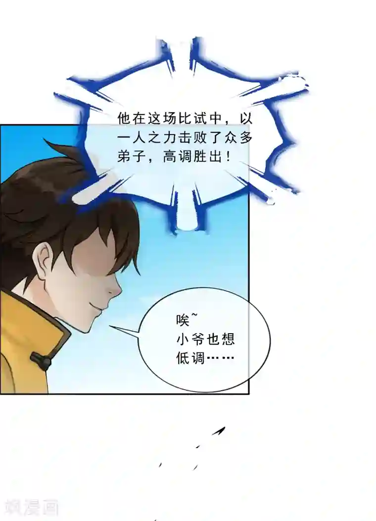 解离妖圣第115话 亲传弟子1