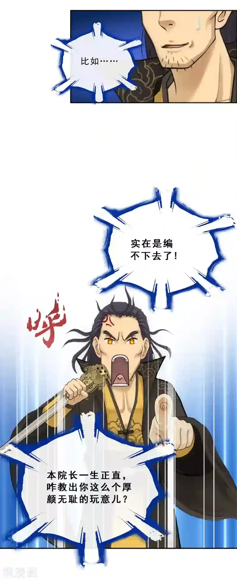 解离妖圣第115话 亲传弟子1