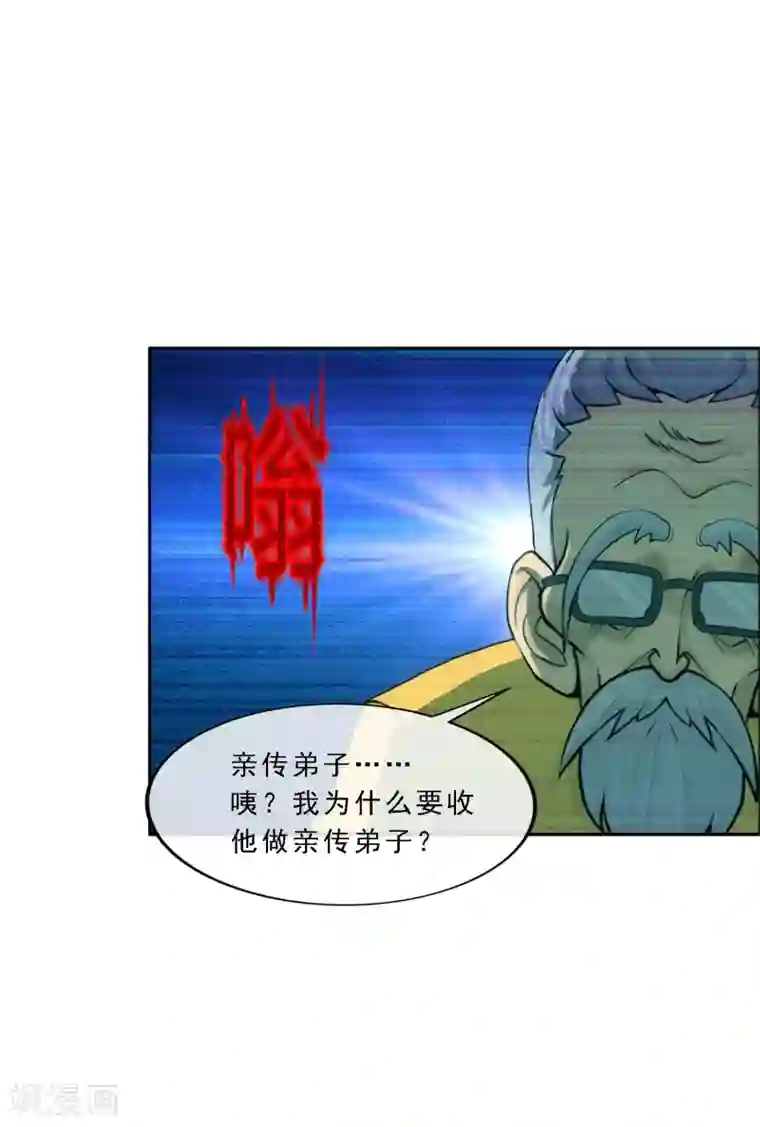 解离妖圣第115话 亲传弟子1