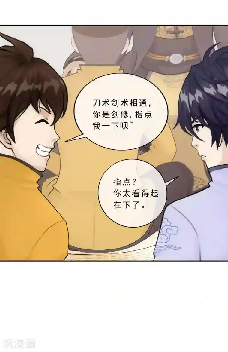 解离妖圣第115话 亲传弟子1