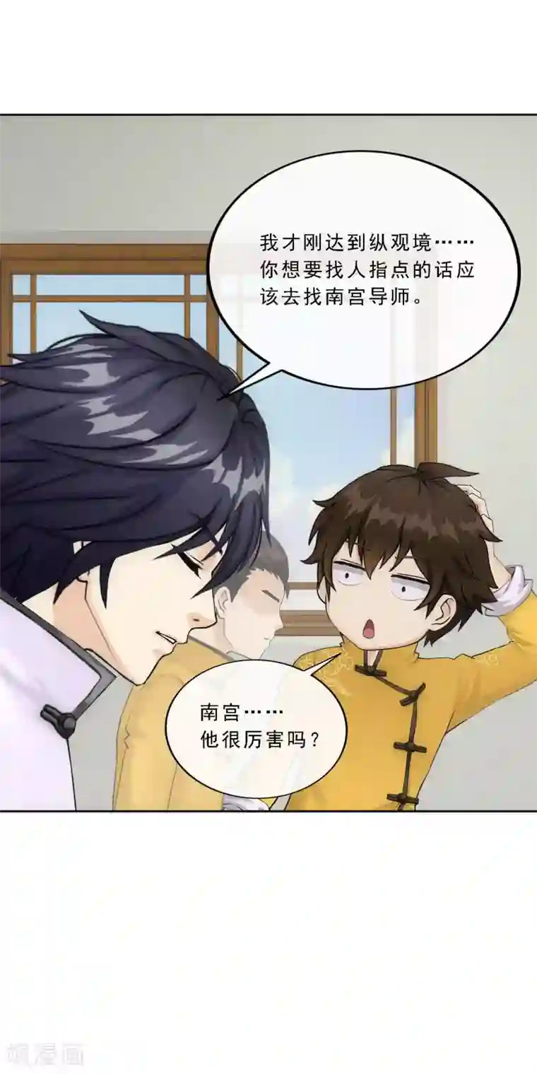 解离妖圣第115话 亲传弟子1