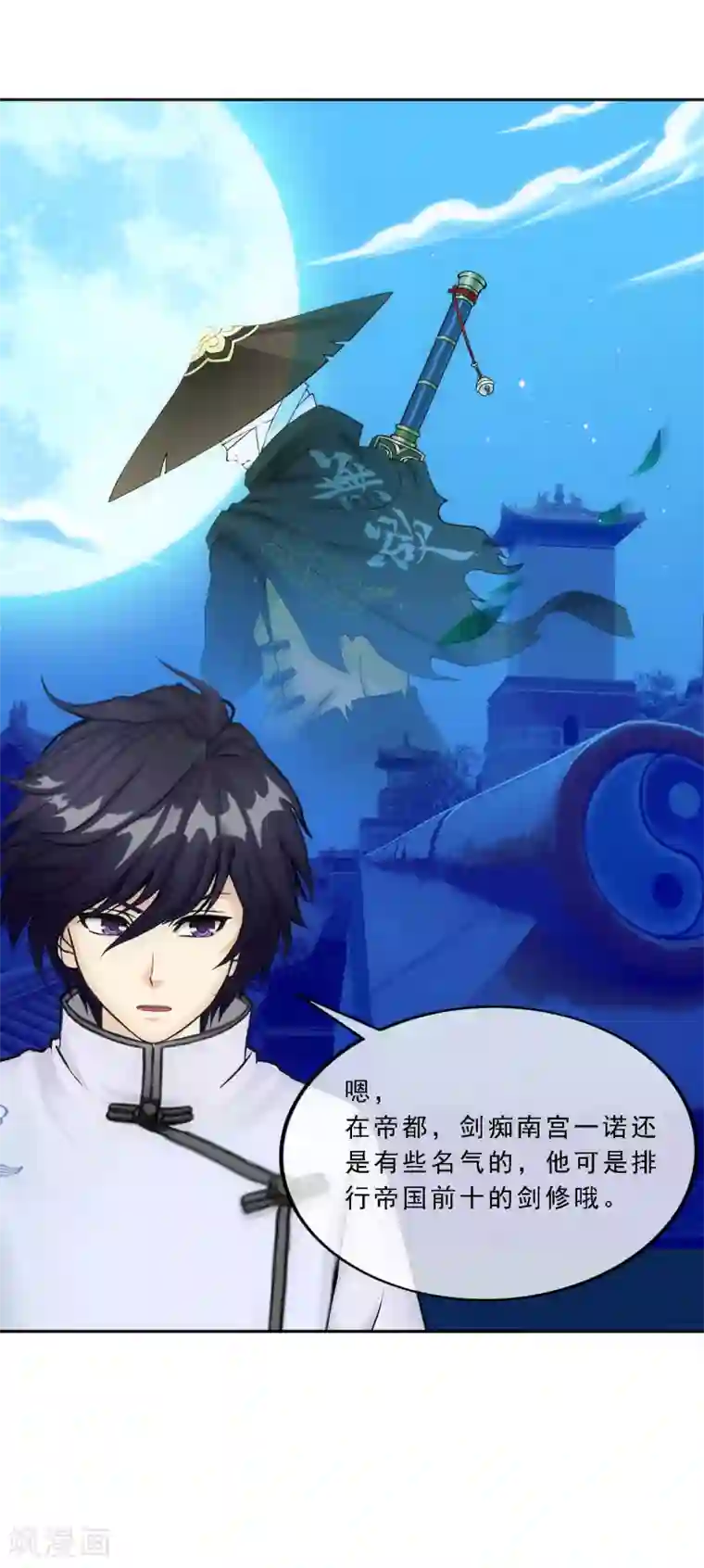 解离妖圣第115话 亲传弟子1