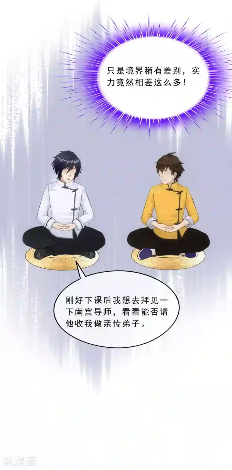 解离妖圣第115话 亲传弟子1