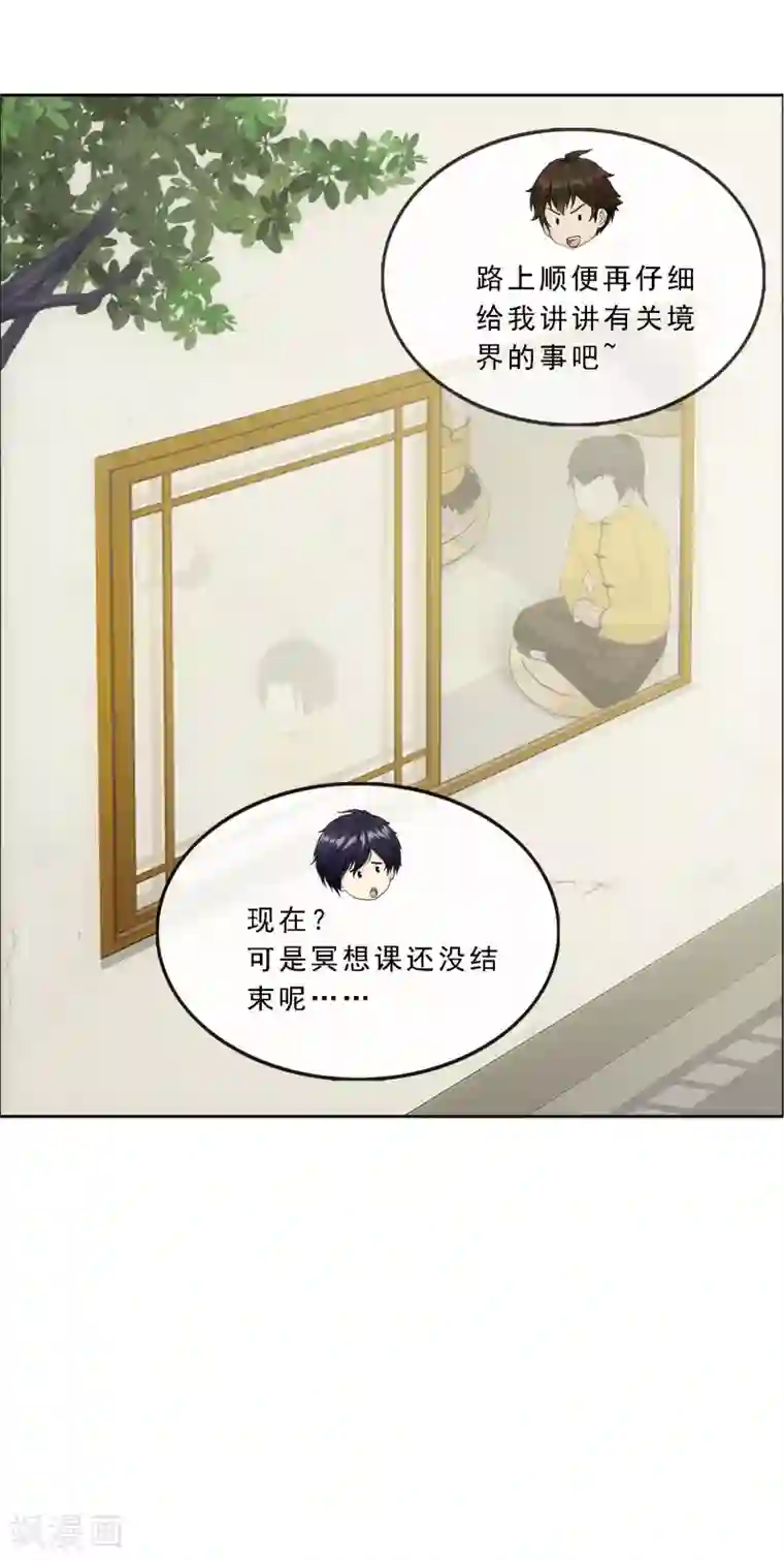 解离妖圣第115话 亲传弟子1