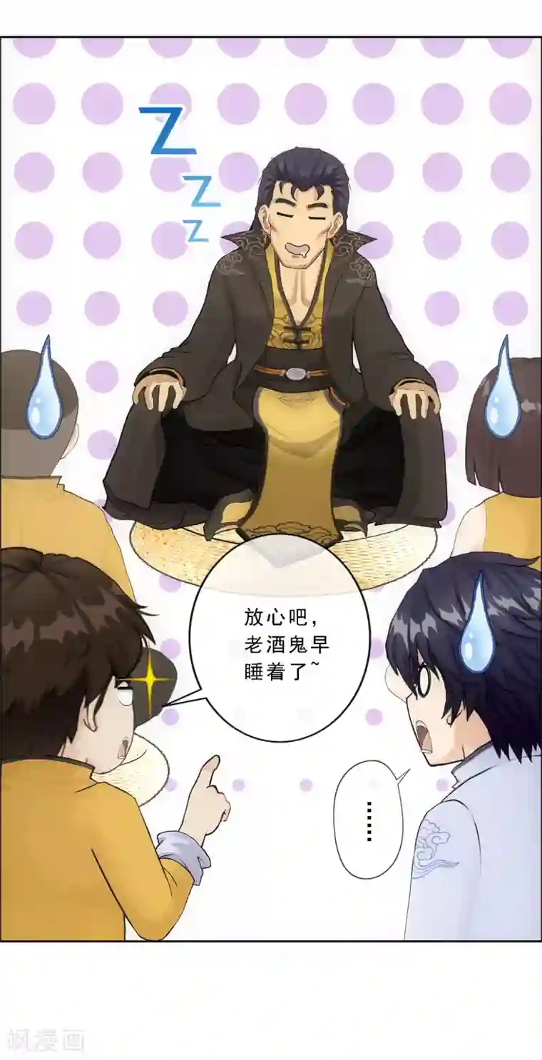 解离妖圣第115话 亲传弟子1