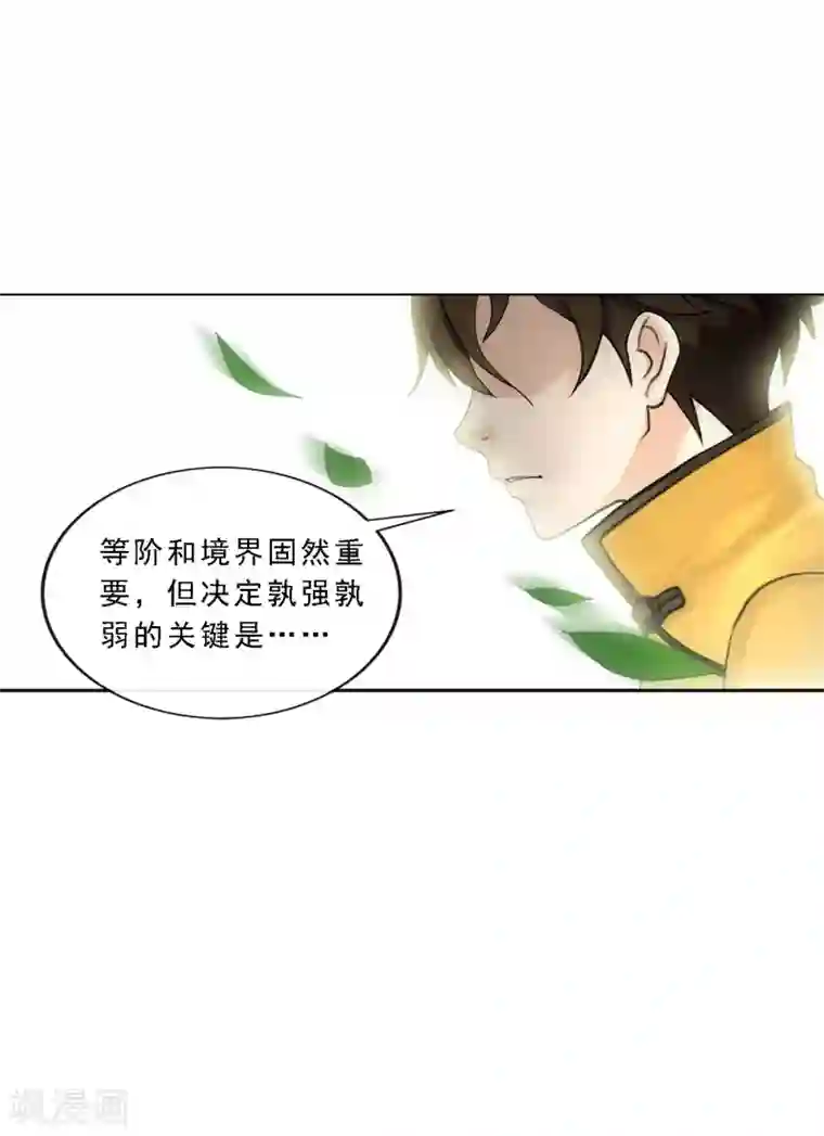 解离妖圣第115话 亲传弟子1